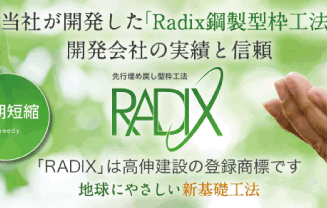 高伸建設株式会社