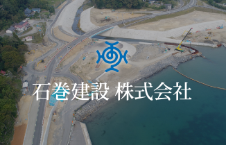 株式会社隆成建設